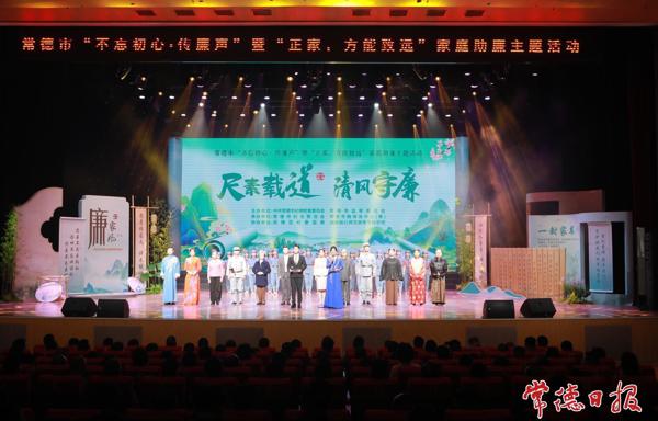 常德市举办“不忘初心·传廉声”暨“正家，方能致远”家庭助廉主题活动