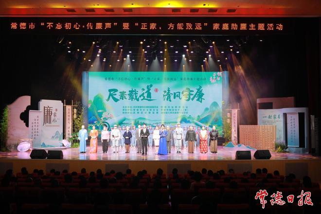 常德市举办“不忘初心·传廉声”暨“正家，方能致远”家庭助廉主题活动