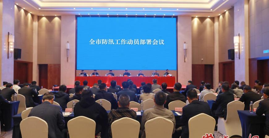 常德市防汛工作动员部署会议召开 罗毅君讲话 周振宇主持