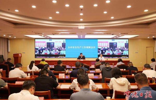 全市安全生产工作视频会议召开 罗毅君主持 周振宇出席