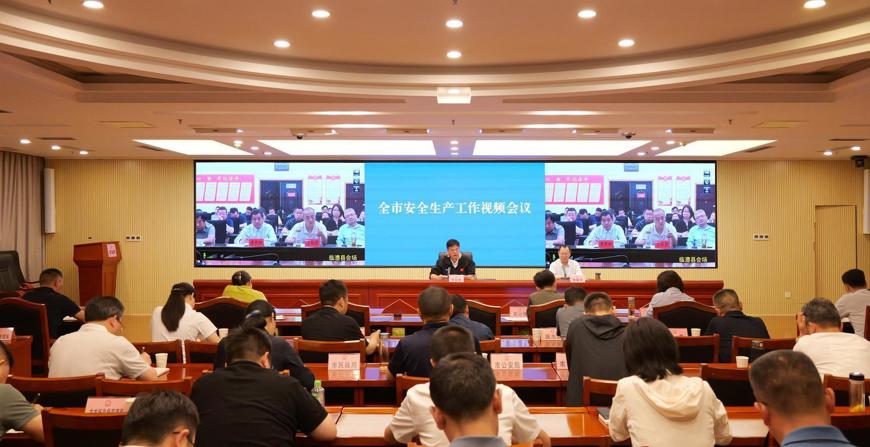 全市安全生产工作视频会议召开 罗毅君主持 周振宇出席