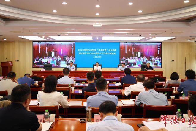 常德市污染防治攻坚战“夏季攻势”动员部署会议召开