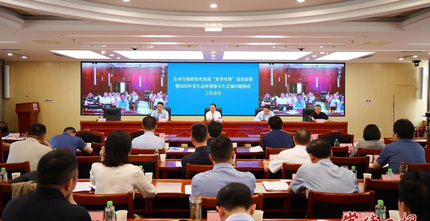 常德市污染防治攻坚战“夏季攻势”动员部署会议召开