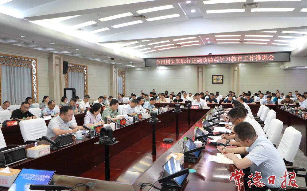 罗毅君主持召开常德市树立和践行正确政绩观学习教育工作推进会议