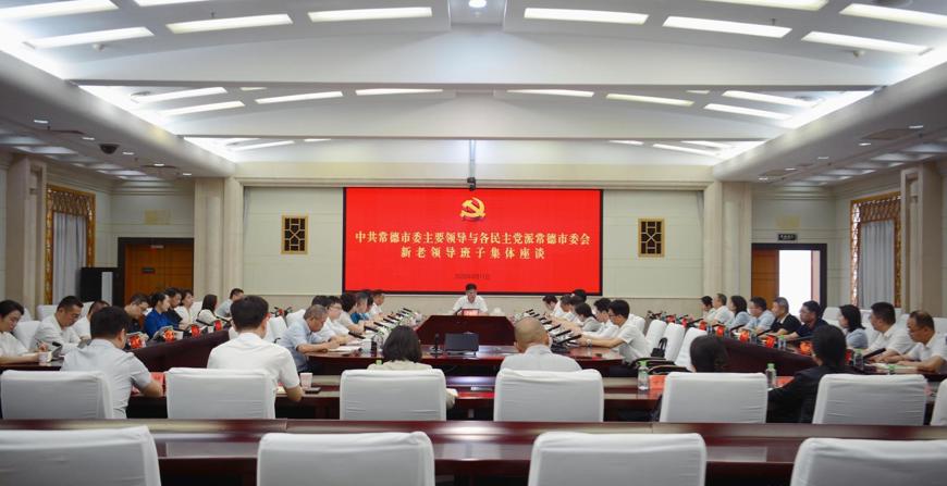 罗毅君与各民主党派市委会新老领导班子集体座谈 共同谱写常德多党合作事业和高质量发展新篇章