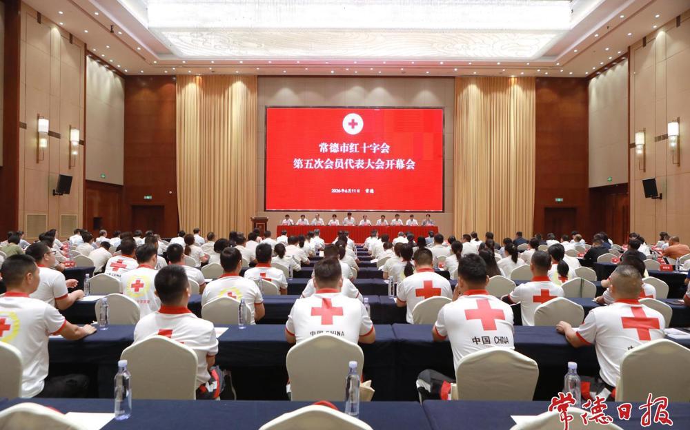 常德市红十字会第五次会员代表大会召开 罗毅君冷晓君讲话 周振宇出席