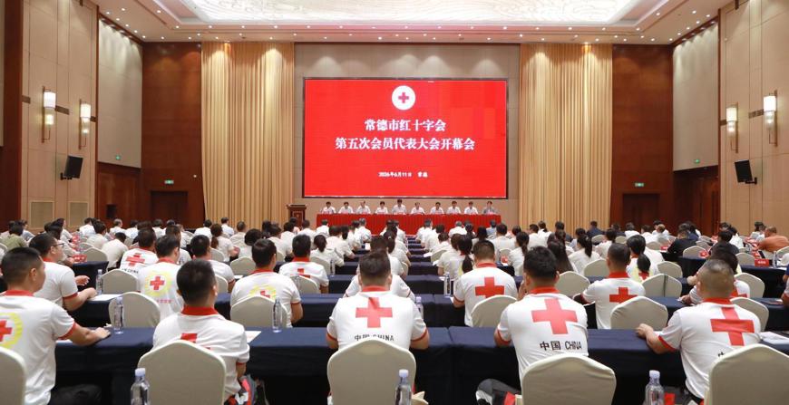 常德市红十字会第五次会员代表大会召开 罗毅君冷晓君讲话 周振宇出席