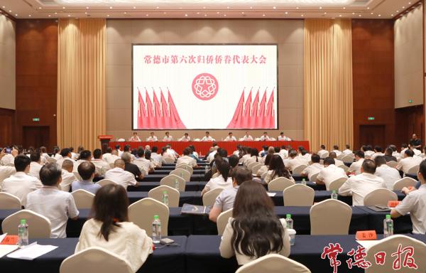 常德市第六次归侨侨眷代表大会开幕  罗毅君吴晖出席并讲话