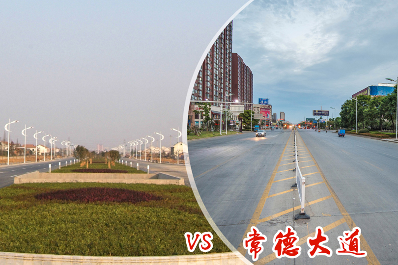常德大道