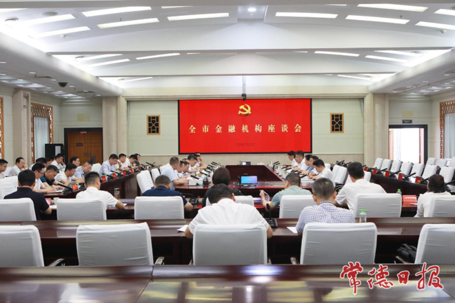 罗毅君主持召开常德市金融机构座谈会
