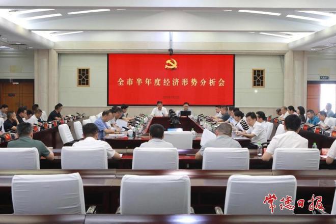 罗毅君主持召开全市半年度经济形势分析会