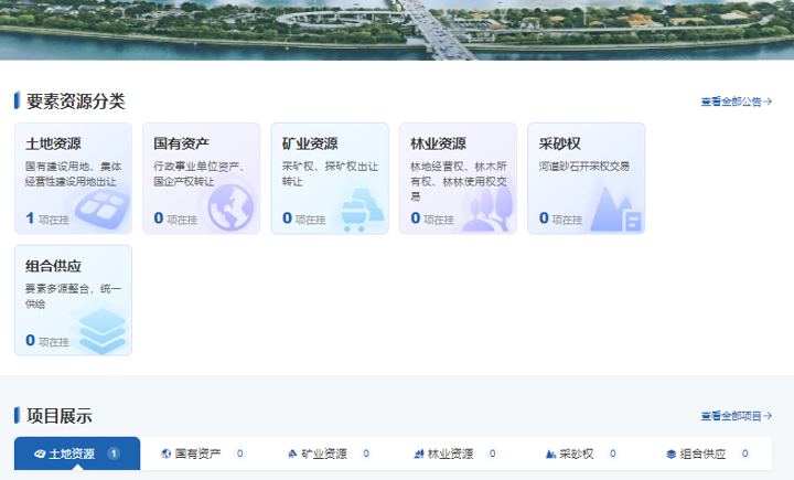 要素改革破题 交易“一网通”——长株潭要素市场专区上线试运行
