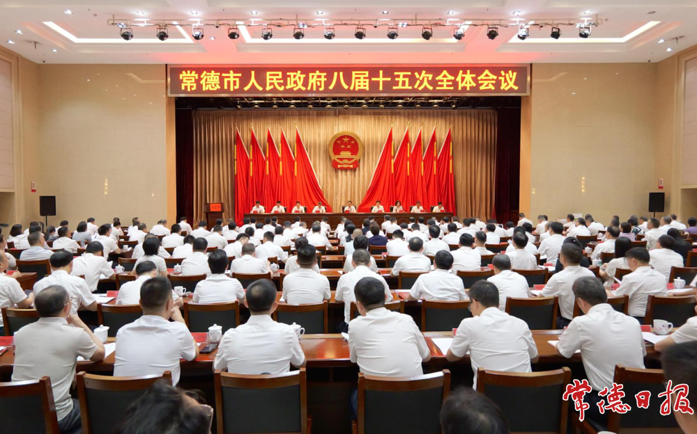 市政府八届十五次全体会议召开