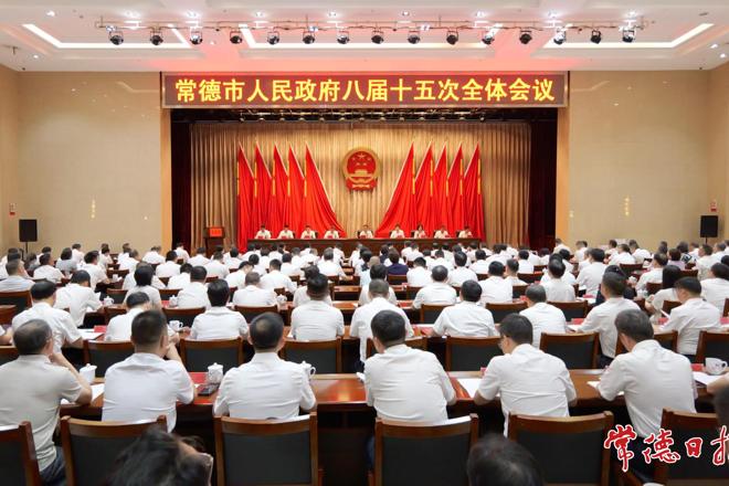 市政府八届十五次全体会议召开