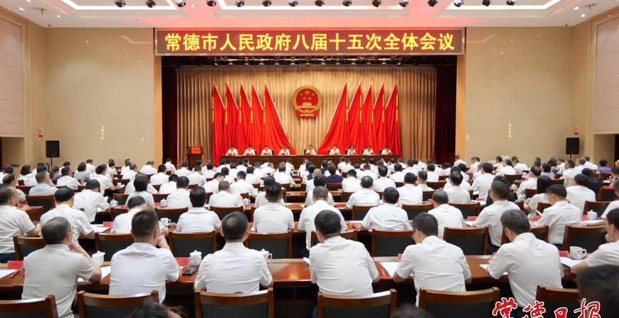 市政府八届十五次全体会议召开