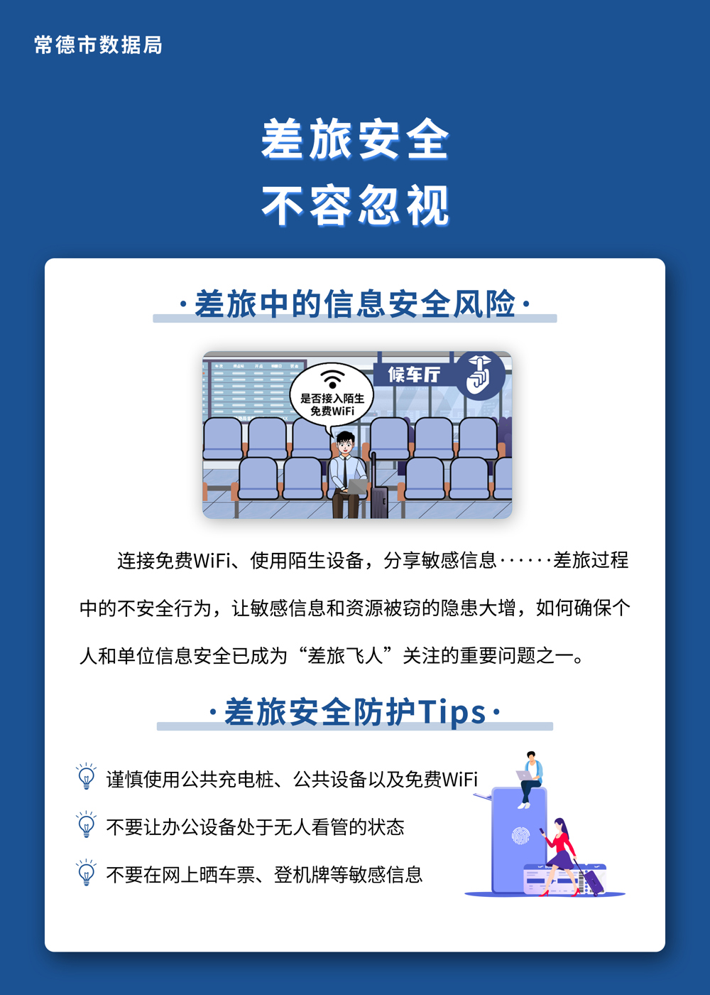 差旅安全 不容忽视