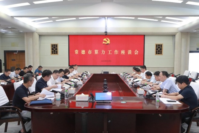 罗毅君主持召开常德市算力工作座谈会