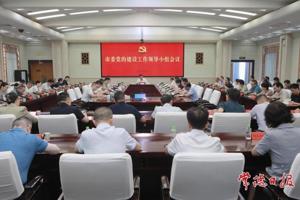 市委党的建设工作领导小组召开会议 罗毅君讲话 周振宇出席