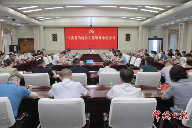 市委党的建设工作领导小组召开会议 罗毅君讲话 周振宇出席