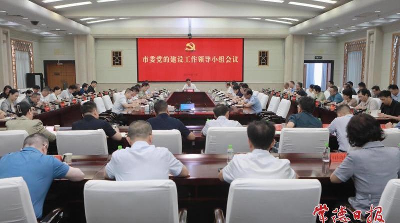市委党的建设工作领导小组召开会议 罗毅君讲话 周振宇出席