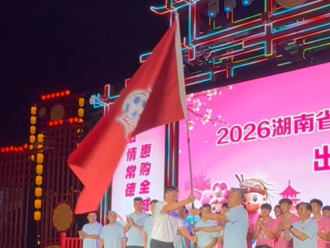 2026湘超常德队出征 市委书记罗毅君授旗 主教练赵旭东接旗