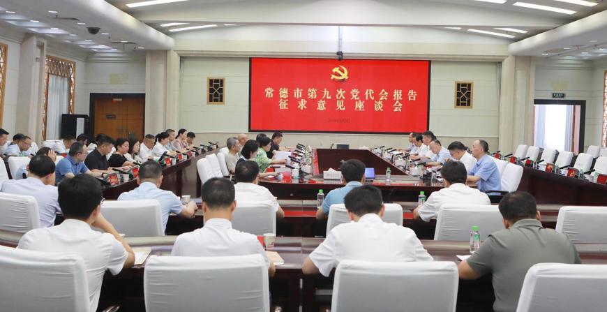 罗毅君主持召开市第九次党代会报告征求意见座谈会