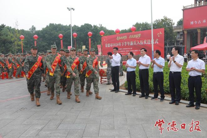 常德市举行2026年下半年新兵入伍欢送仪式 罗毅君周振宇出席