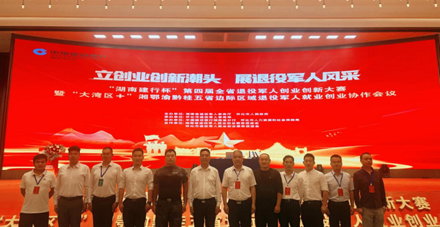 全省退役军人创业创新大赛落幕 常德“守护者”荣获二等奖