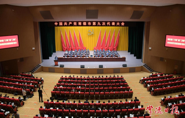 中国共产党常德市第九次代表大会开幕