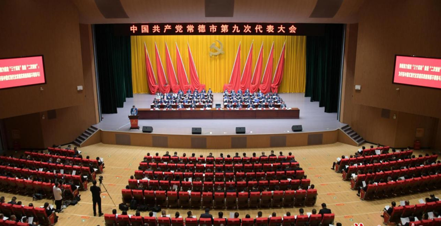 中国共产党常德市第九次代表大会开幕