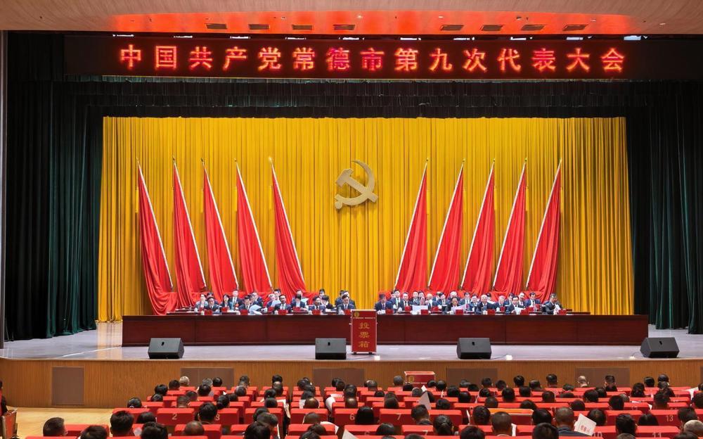 常德市第九次党代会举行大会全体会议