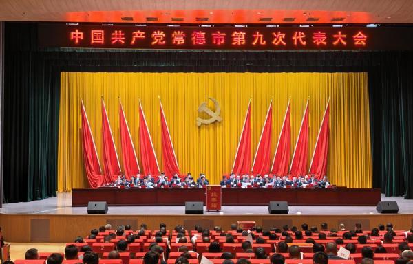 常德市第九次党代会举行大会全体会议