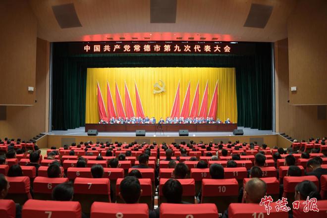 中国共产党常德市第九次代表大会胜利闭幕
