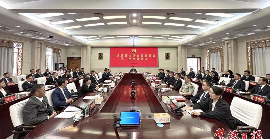 中国共产党常德市第九届委员会举行第一次全体会议