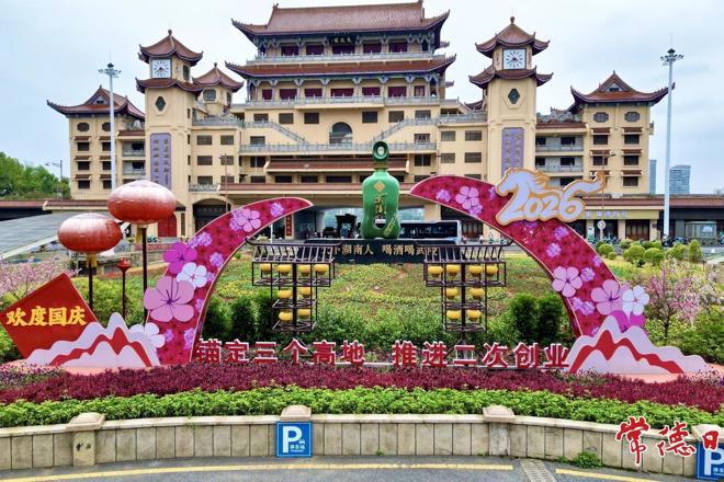【迎国庆】满城繁花迎国庆 常德街头“盛装”待客
