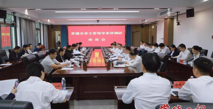 罗毅君在津市市调研并召开座谈会