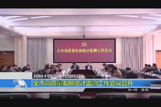 开局“十四五” 开启新征程(3.14)