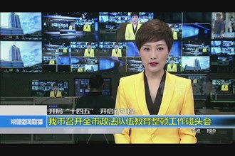 开局“十四五”开启新征程(3.18)