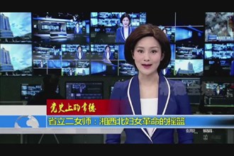 省立二女师：湘西北妇女革命的摇篮