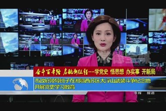 市政府领导班子在湘鄂西苏区太浮山武装斗争纪念地开展党史学习教育