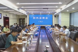 邹文辉主持召开第七次防汛会商会