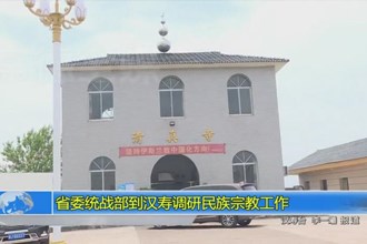 湖南省委统战部到汉寿调研民族宗教工作
