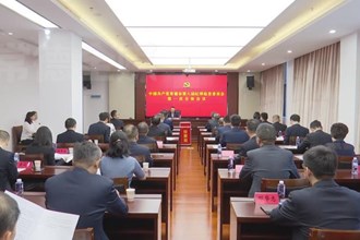 中国共产党常德市第八届纪律检查委员会召开第一次全体会议