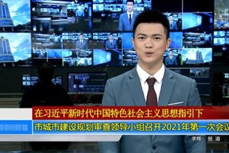 常德市城市建设规划审查领导小组召开2021年第一次会议