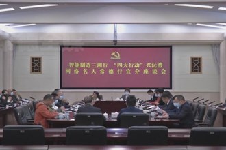 智能制造三湘行 “四大行动”兴沅澧 我市举行网络名人常德行宣介活动
