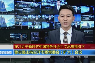 曹志强主持召开市委常委会（扩大）会议