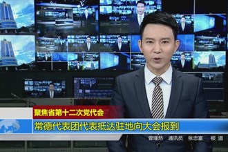 常德代表团代表陆续抵达驻地向大会报到