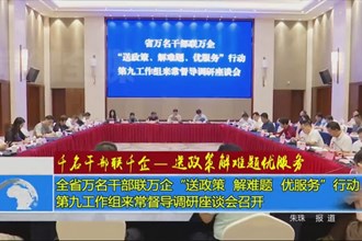 千名干部联千企-送政策解难题优服务(6.21) 