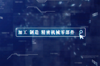 【桃花源里的品牌故事八】从“零”出发 创新闯世界