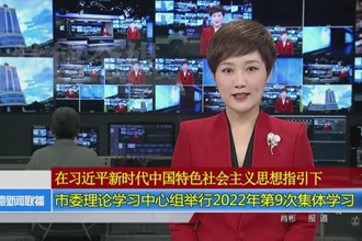 常德市委理论学习中心组举行 2022年第9次集体学习